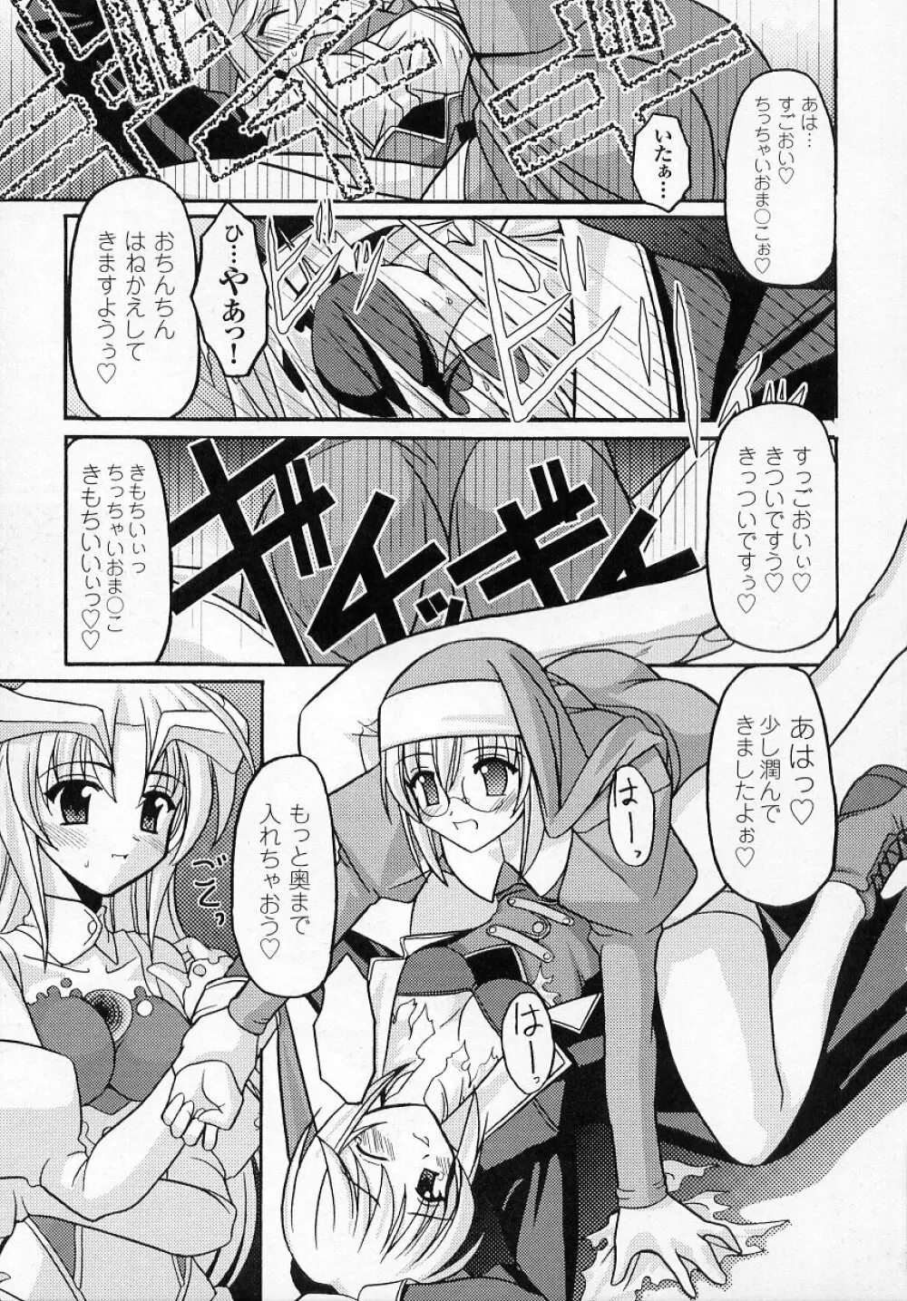 闘うヒロイン陵辱アンソロジー 闘姫陵辱2 115ページ