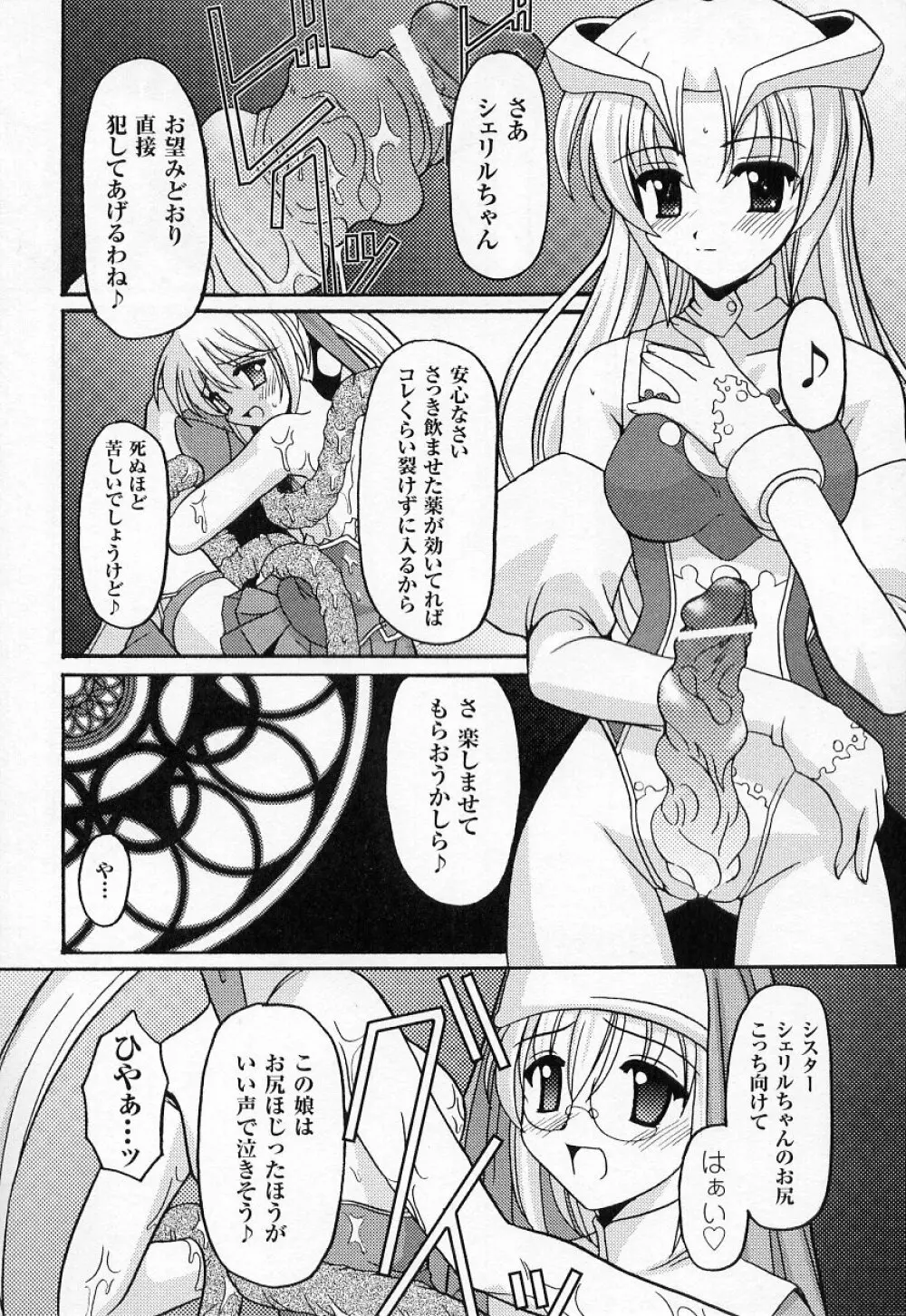 闘うヒロイン陵辱アンソロジー 闘姫陵辱2 120ページ