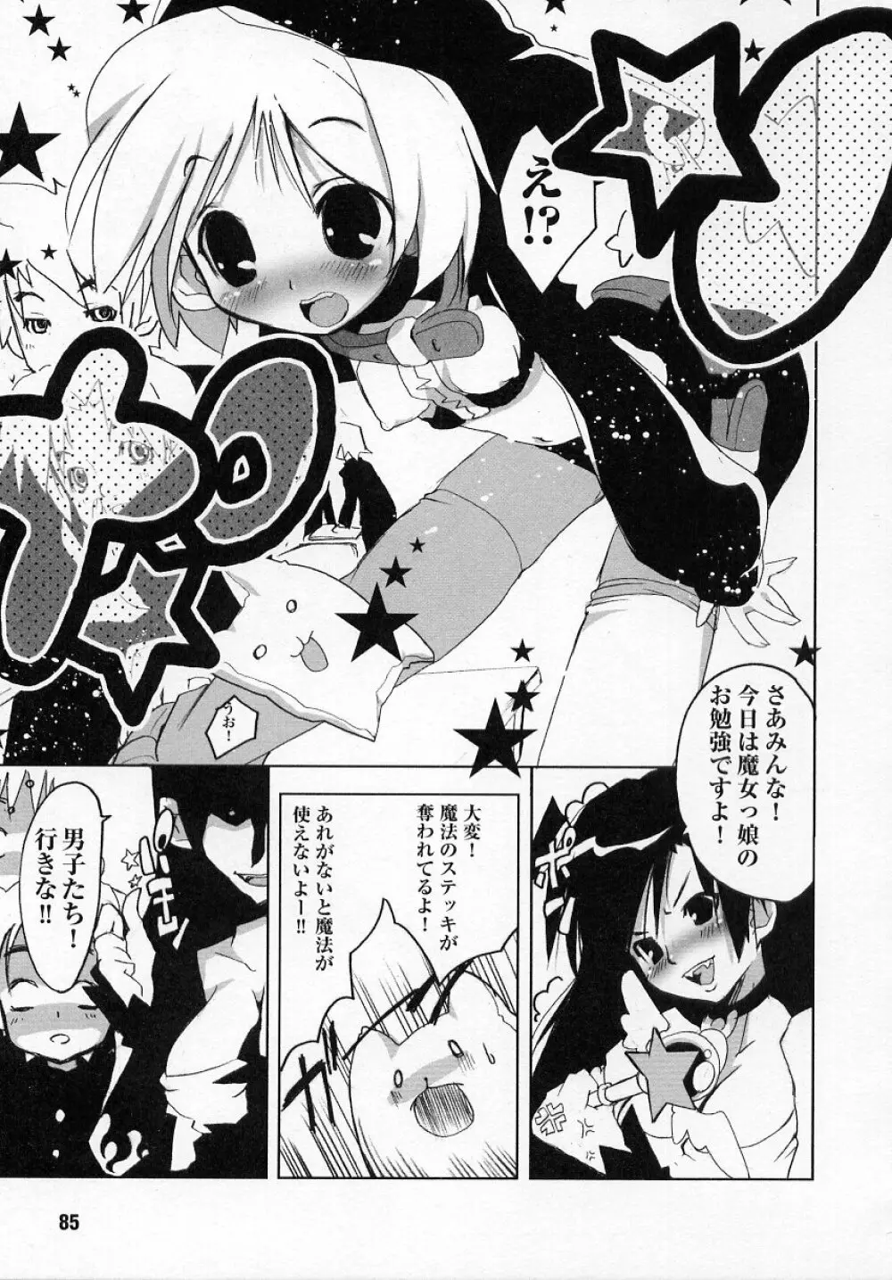 闘うヒロイン陵辱アンソロジー 闘姫陵辱2 85ページ