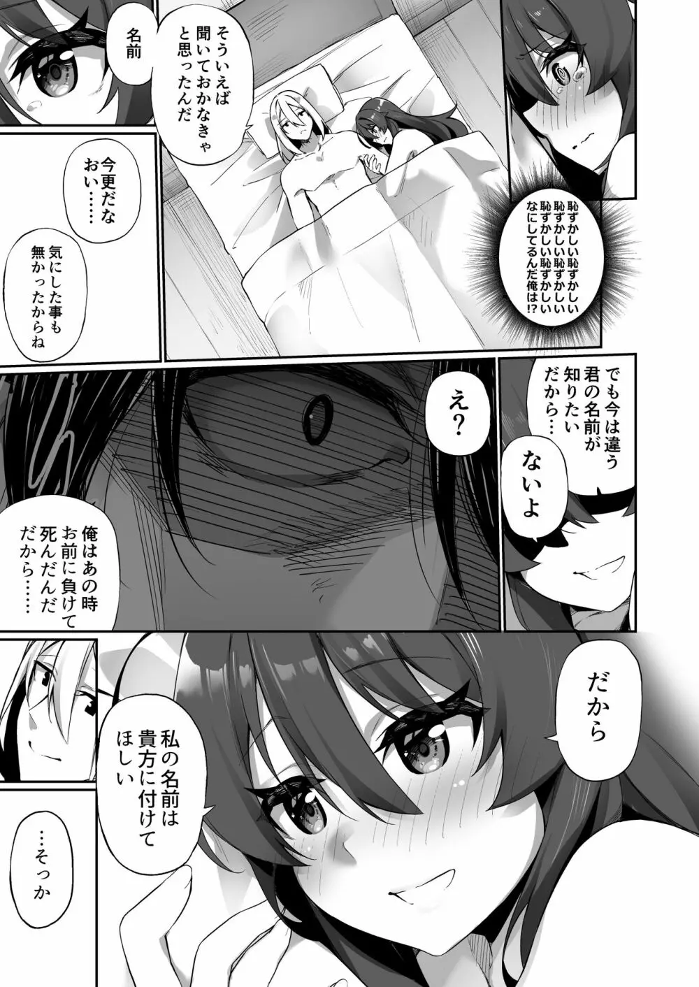 TS巫女さんは抗いたい！ 36ページ