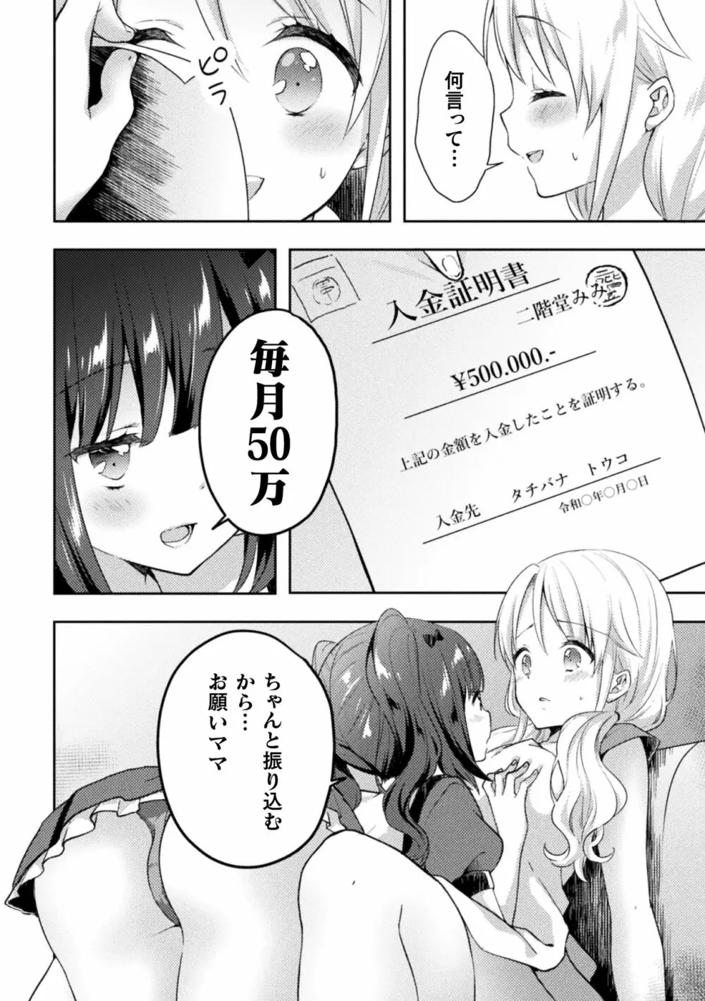 ママ活百合えっち Vol.1 10ページ