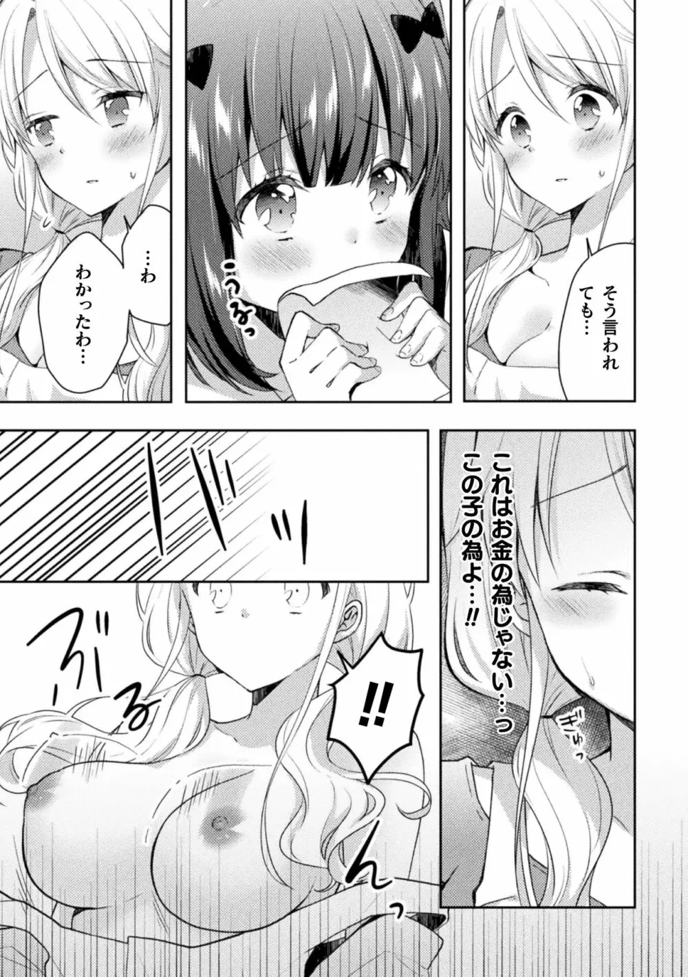 ママ活百合えっち Vol.1 11ページ