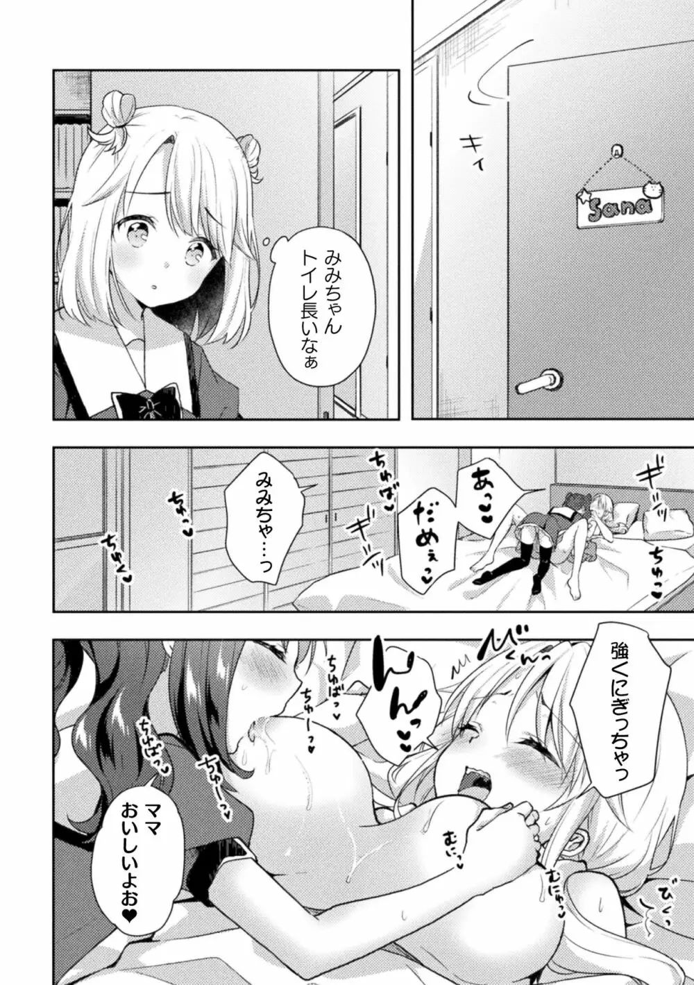 ママ活百合えっち Vol.1 16ページ