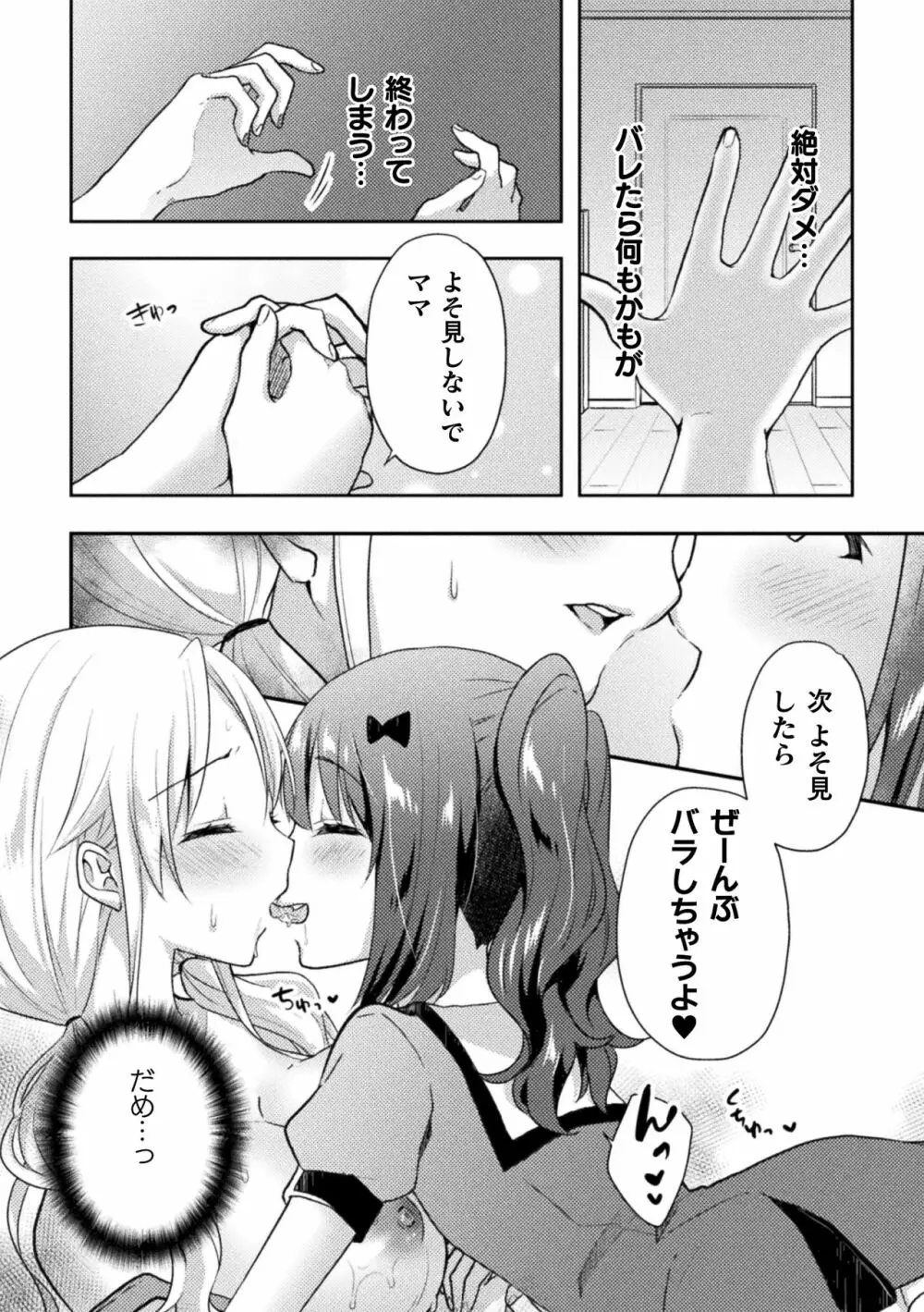 ママ活百合えっち Vol.1 18ページ