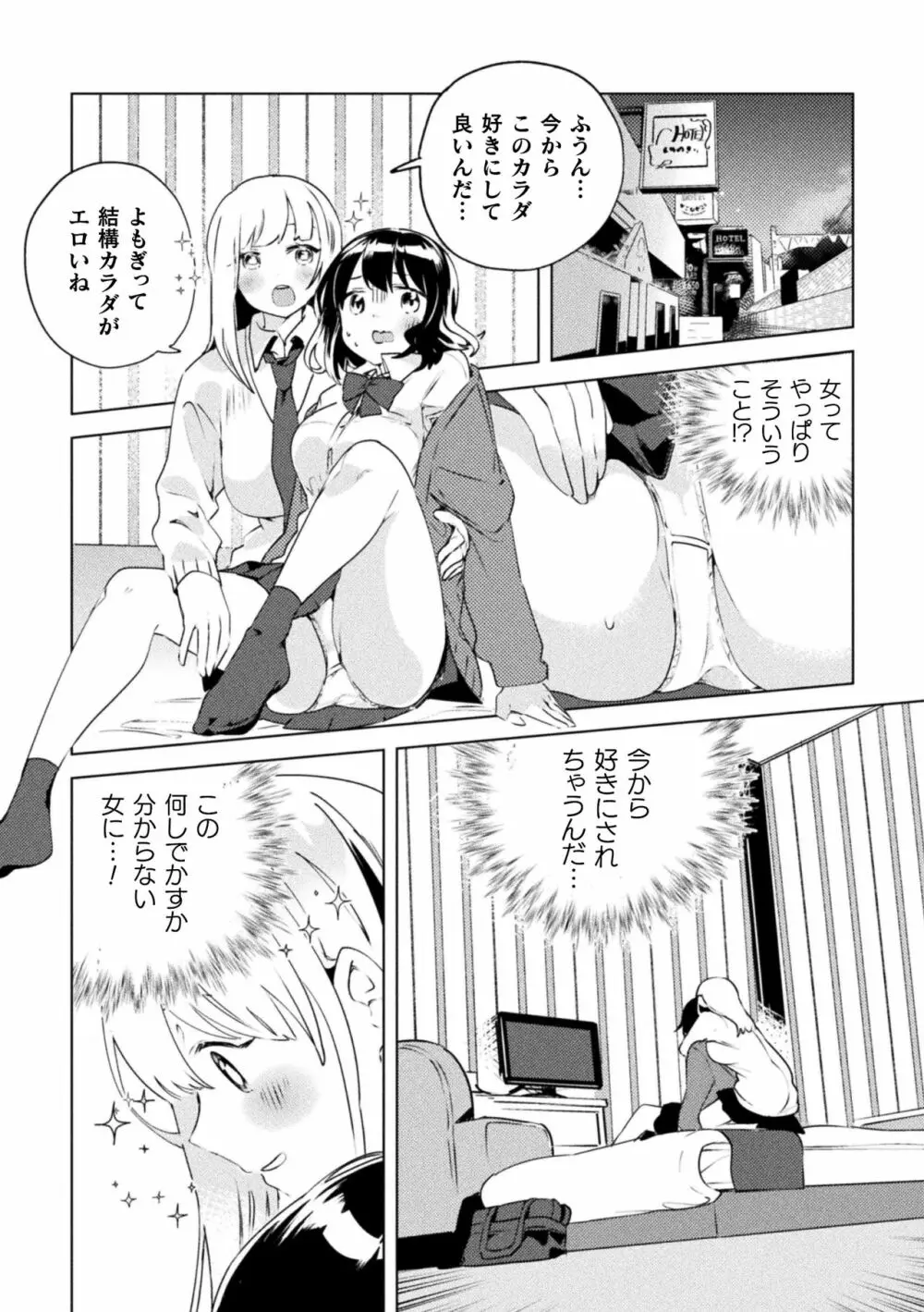 ママ活百合えっち Vol.1 29ページ