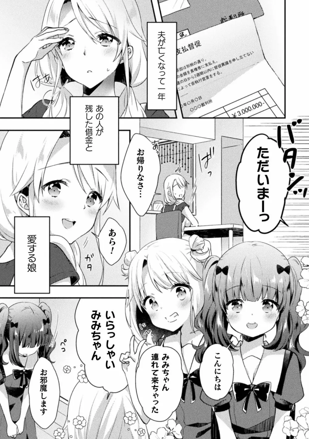 ママ活百合えっち Vol.1 3ページ