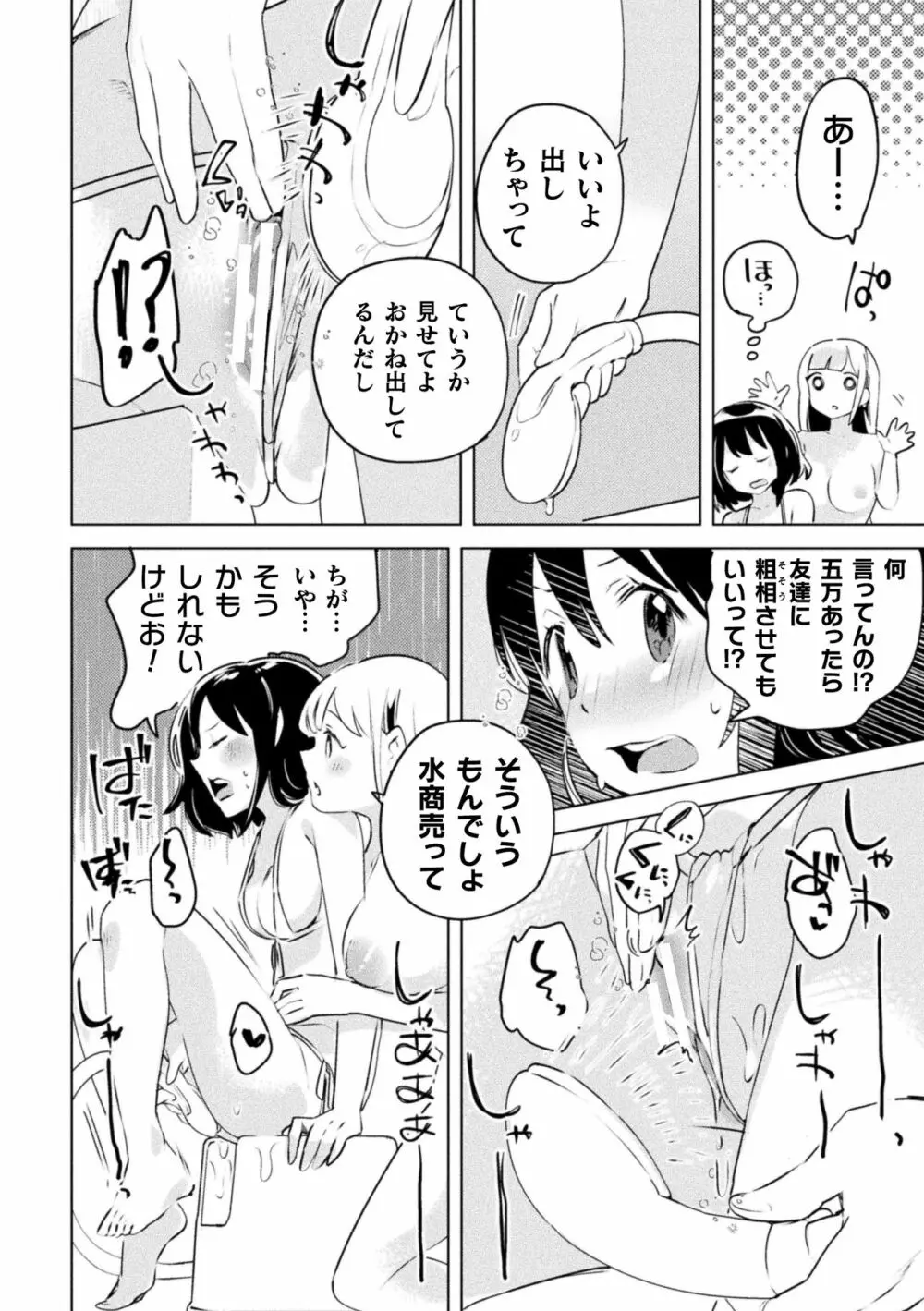 ママ活百合えっち Vol.1 36ページ