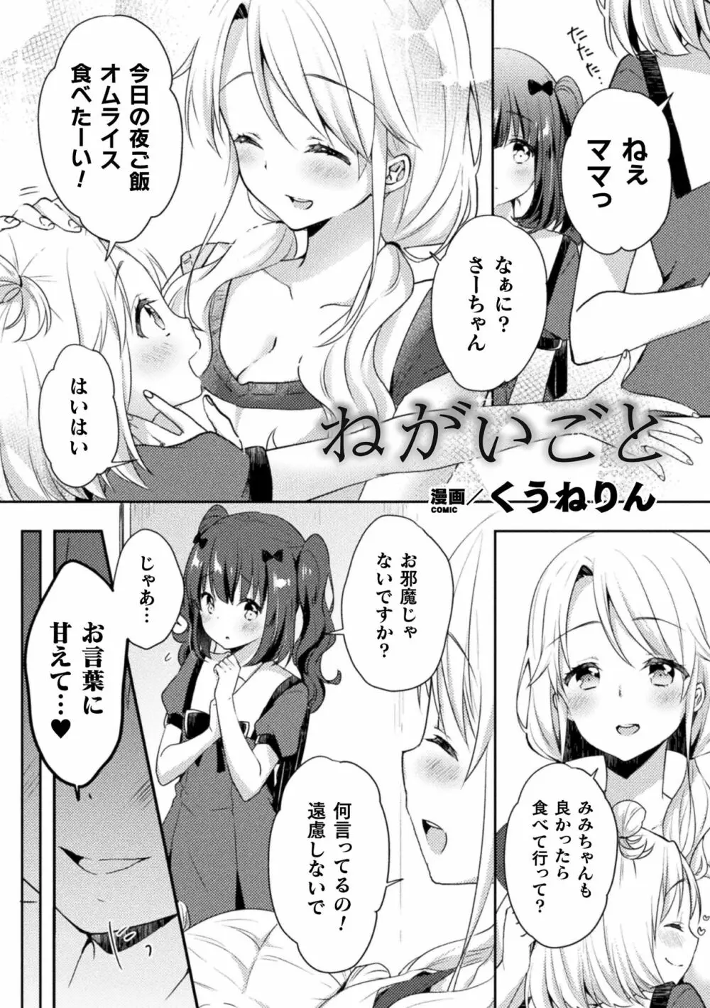 ママ活百合えっち Vol.1 4ページ