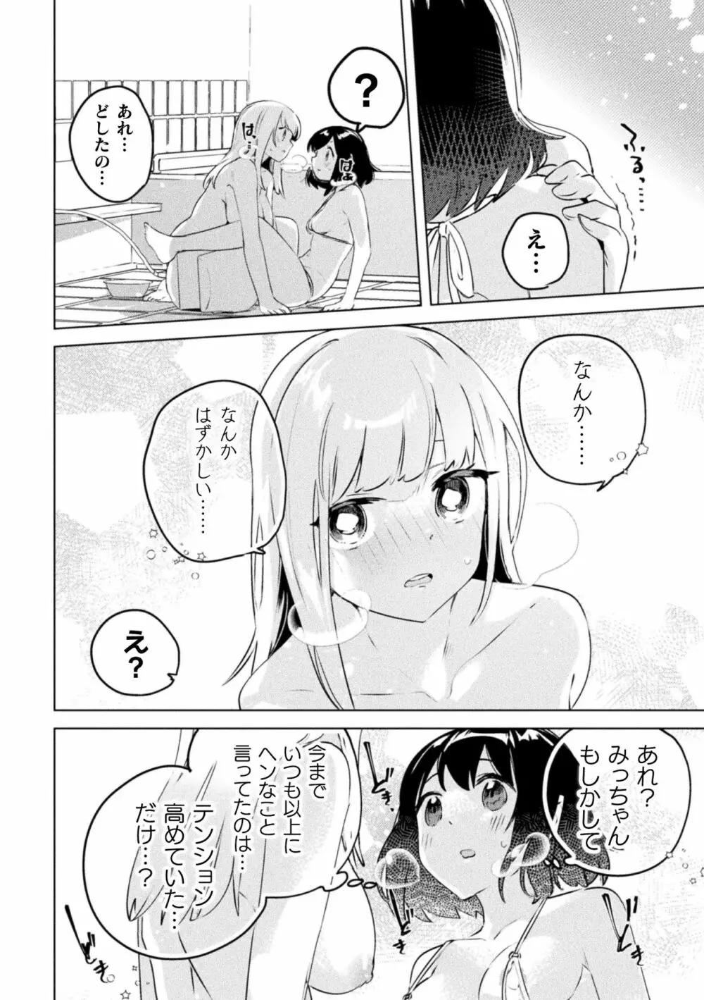 ママ活百合えっち Vol.1 40ページ