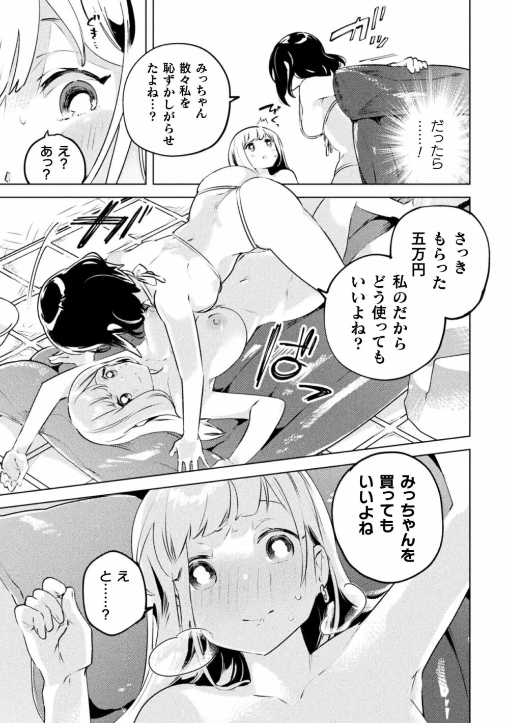 ママ活百合えっち Vol.1 41ページ