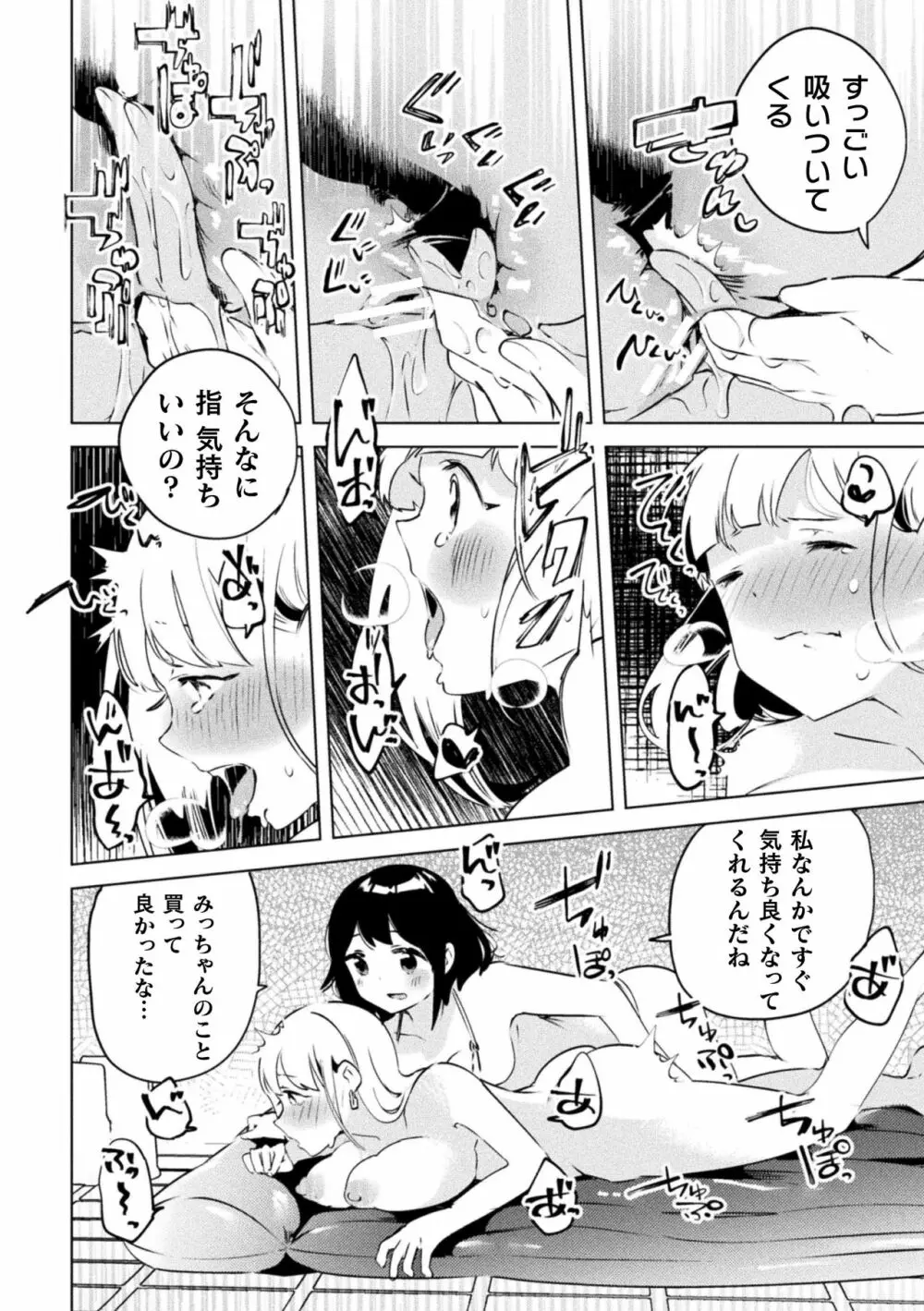 ママ活百合えっち Vol.1 44ページ