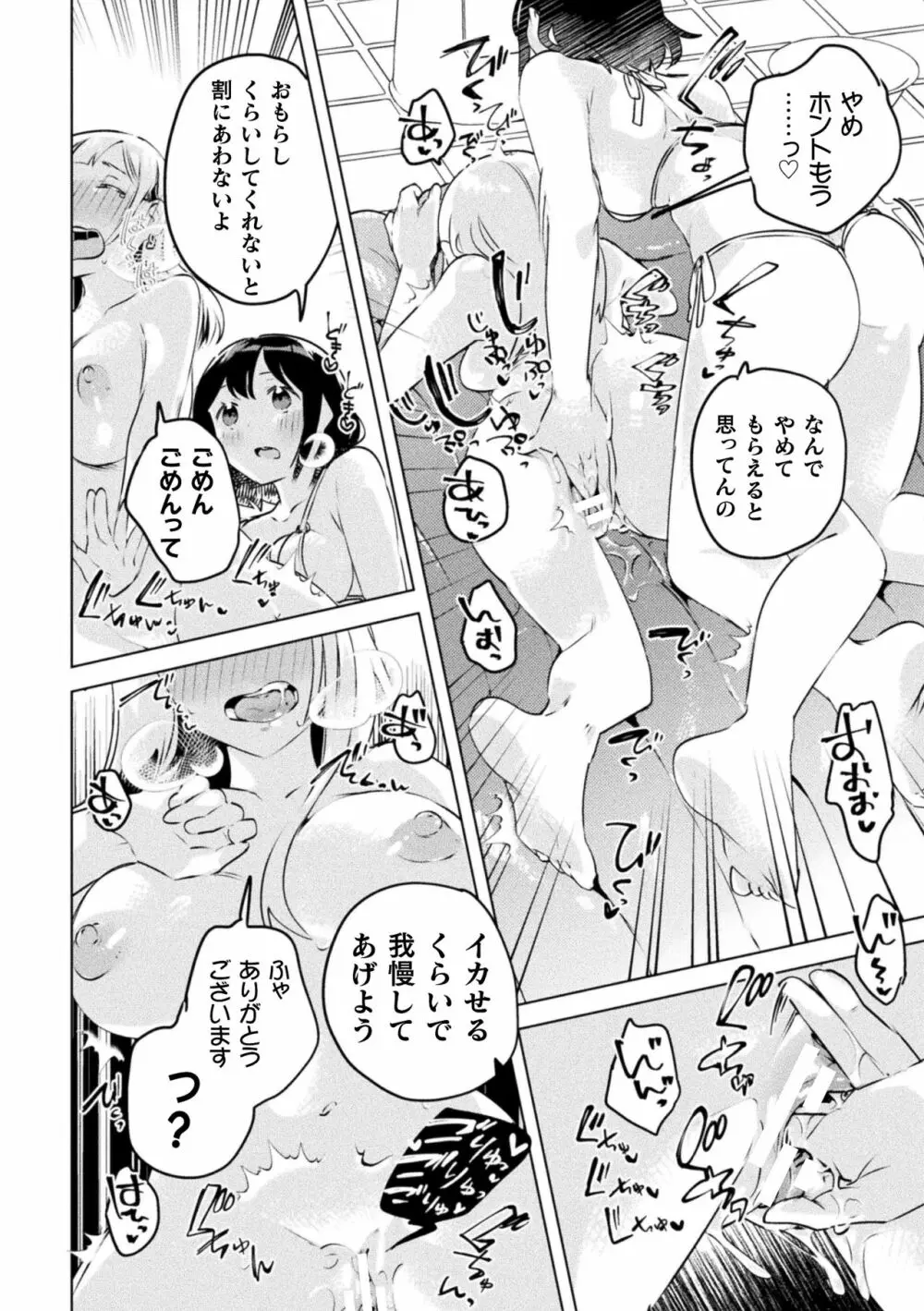 ママ活百合えっち Vol.1 46ページ