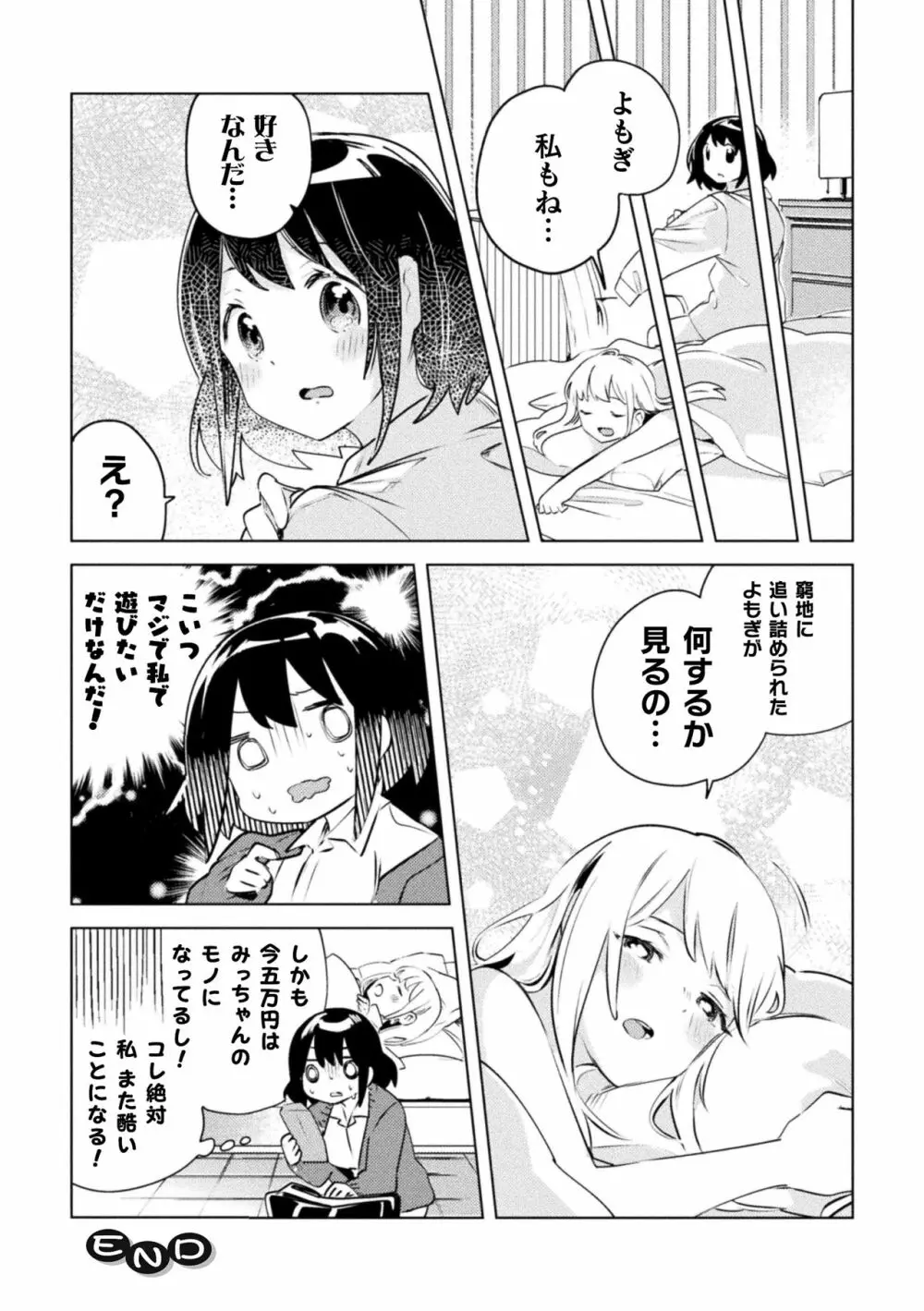 ママ活百合えっち Vol.1 48ページ