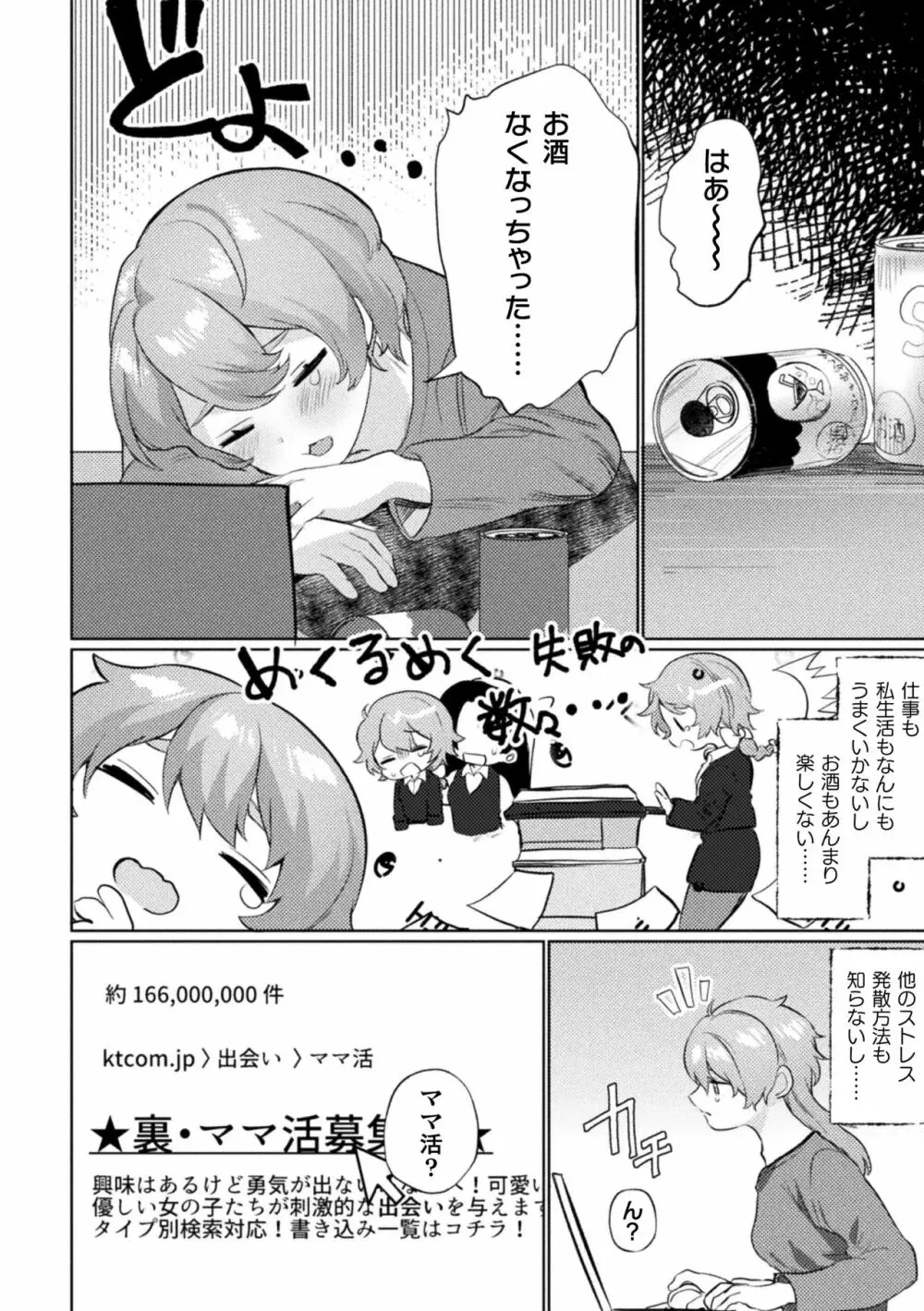 ママ活百合えっち Vol.1 50ページ