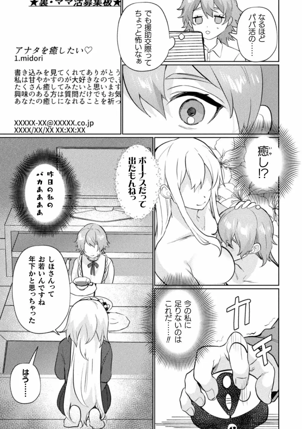 ママ活百合えっち Vol.1 51ページ