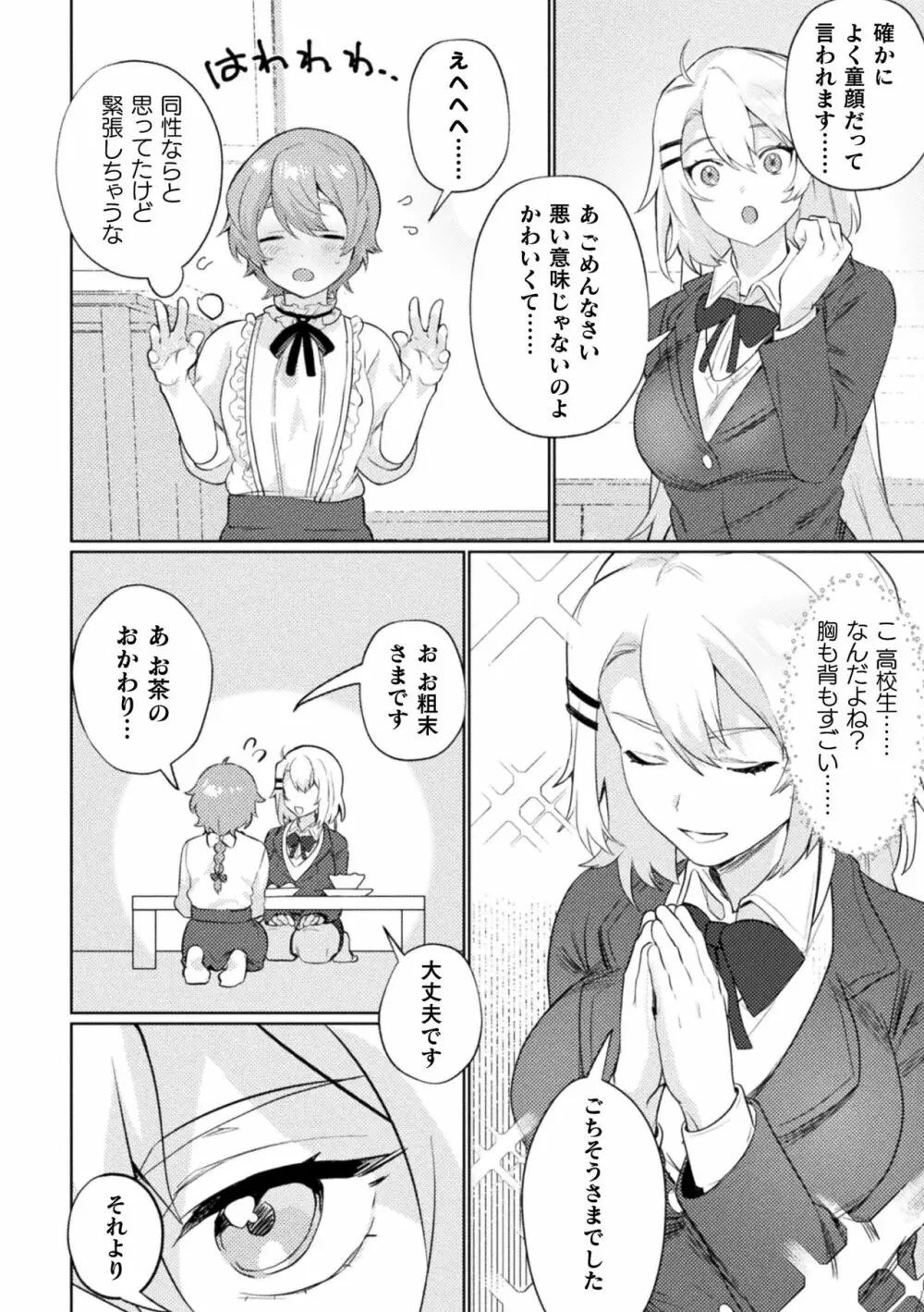 ママ活百合えっち Vol.1 52ページ