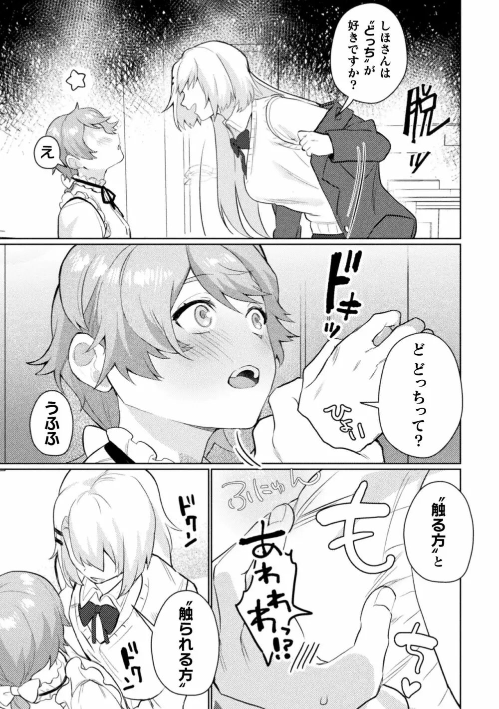 ママ活百合えっち Vol.1 53ページ