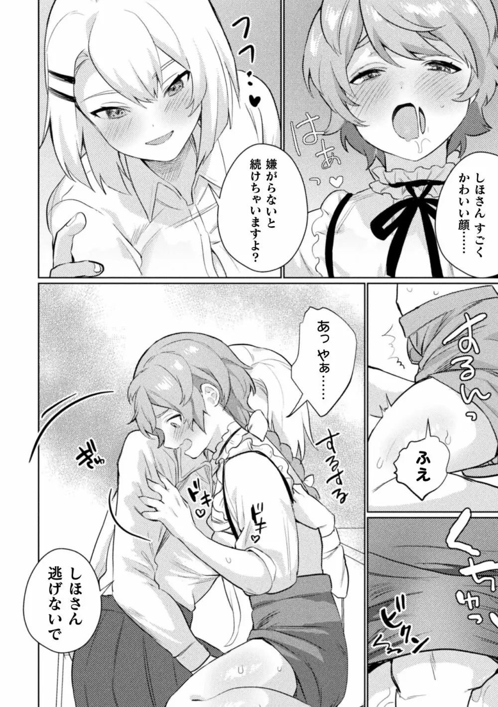 ママ活百合えっち Vol.1 56ページ