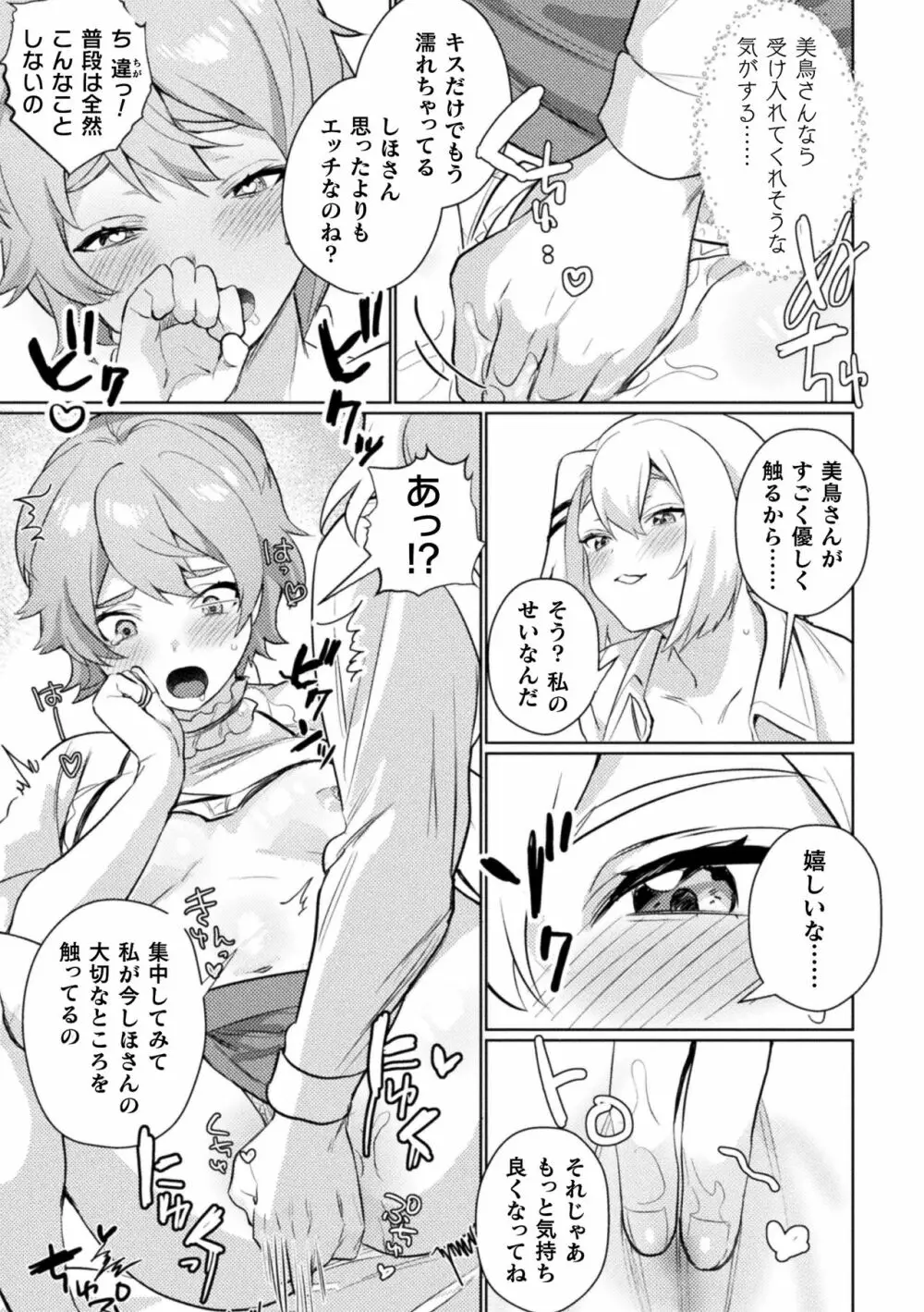 ママ活百合えっち Vol.1 57ページ