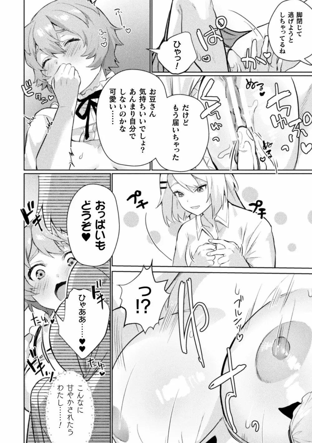 ママ活百合えっち Vol.1 58ページ