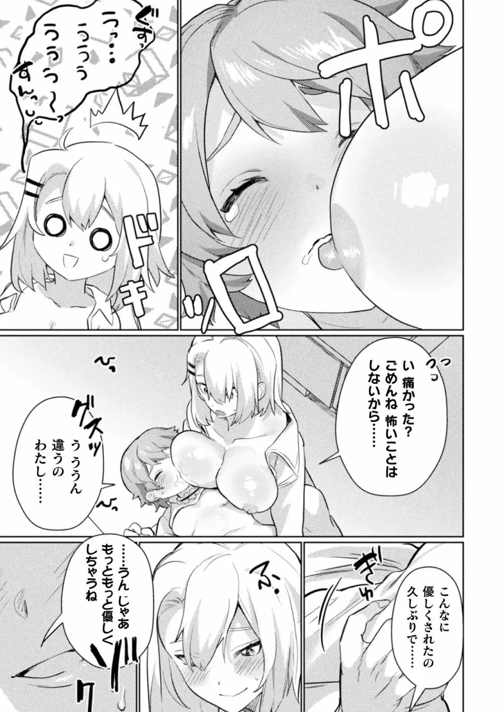 ママ活百合えっち Vol.1 59ページ