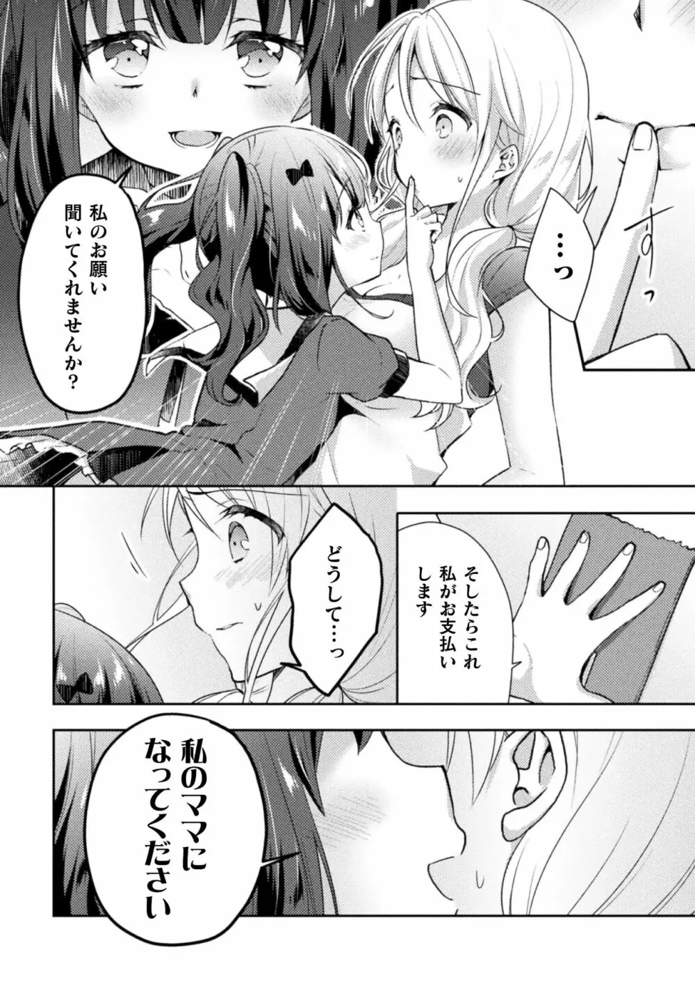 ママ活百合えっち Vol.1 6ページ