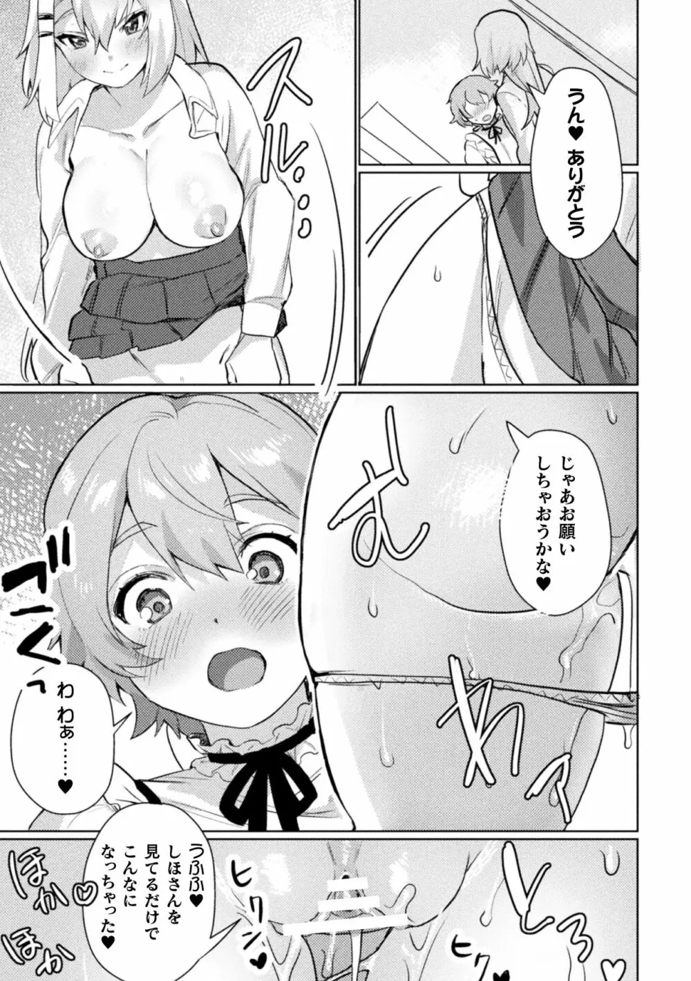 ママ活百合えっち Vol.1 61ページ