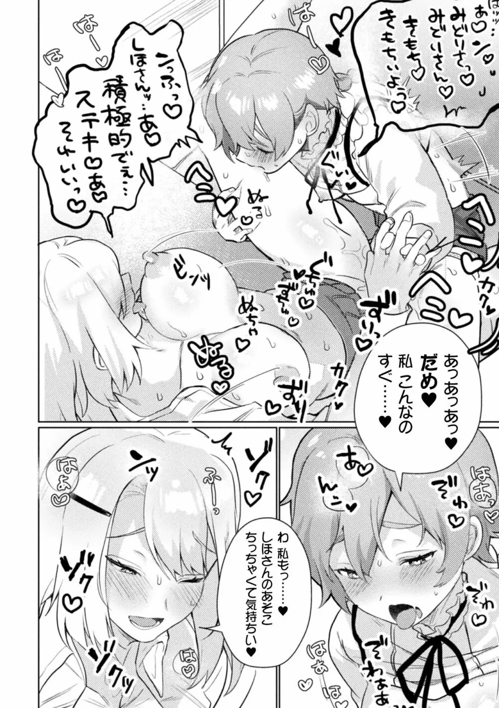 ママ活百合えっち Vol.1 64ページ