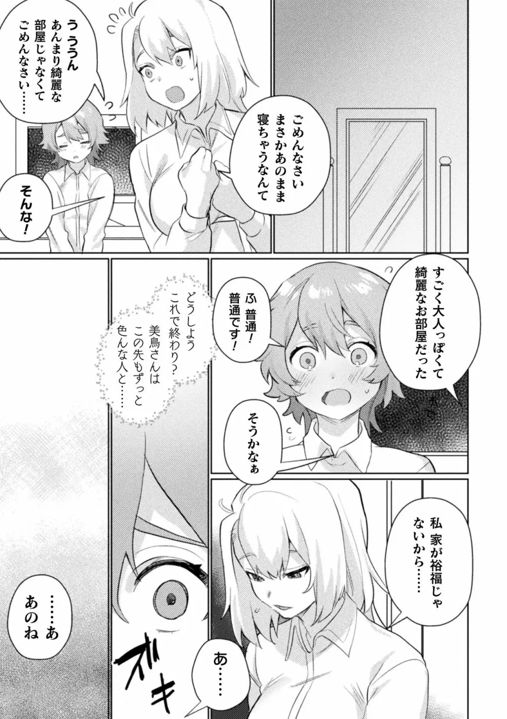 ママ活百合えっち Vol.1 67ページ