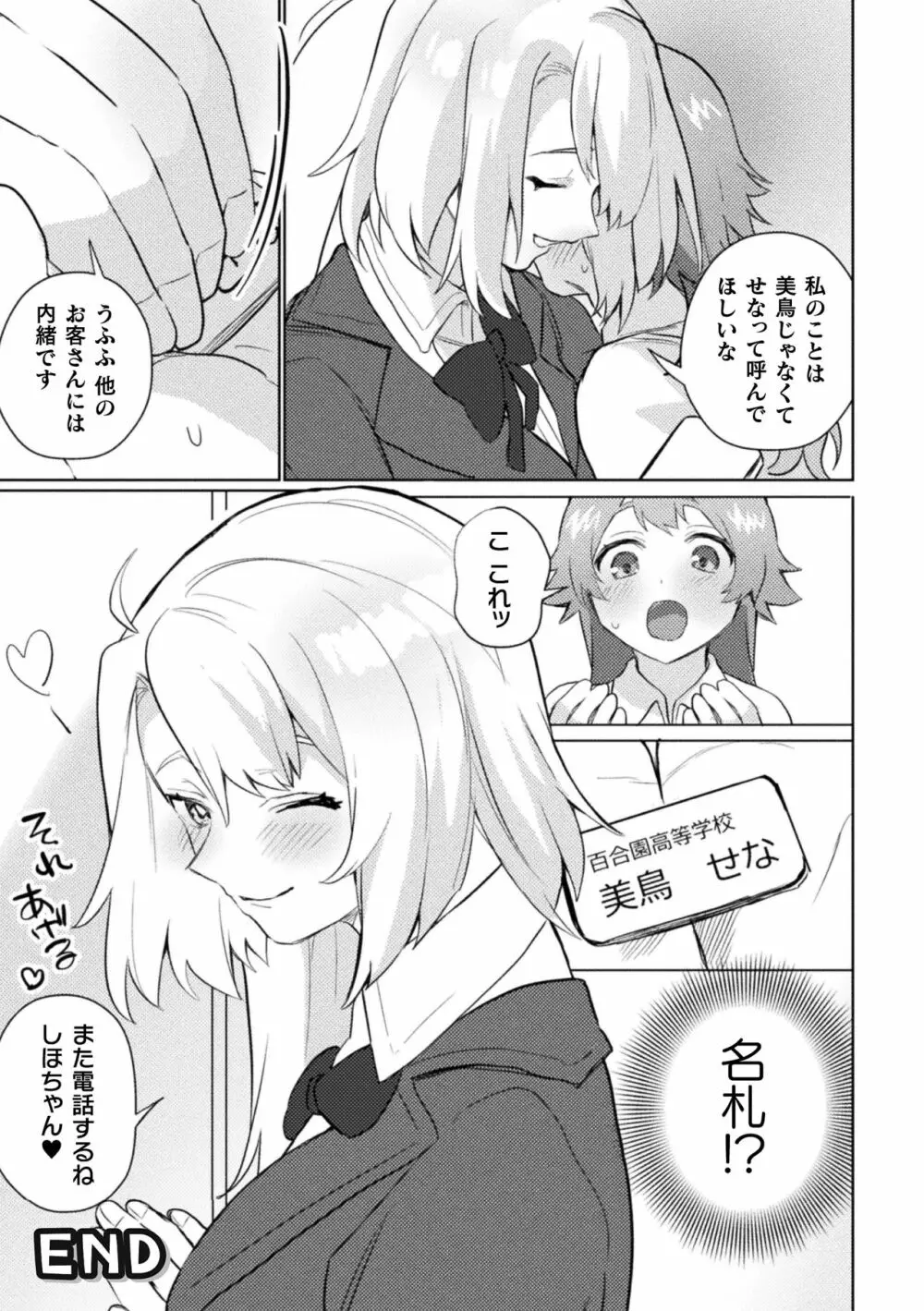 ママ活百合えっち Vol.1 69ページ