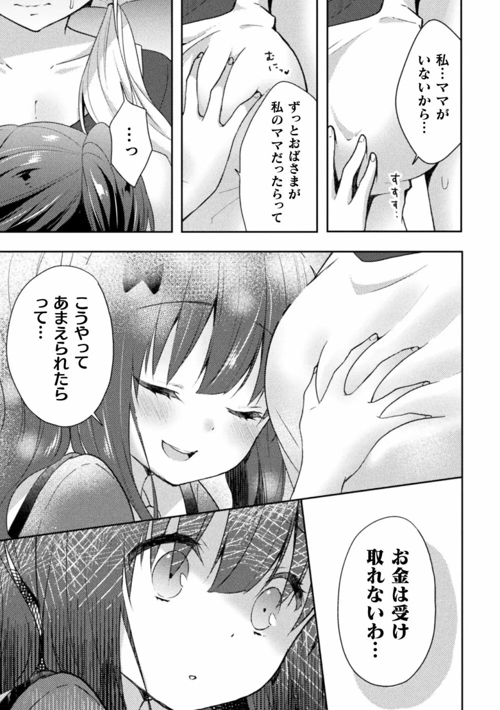 ママ活百合えっち Vol.1 7ページ