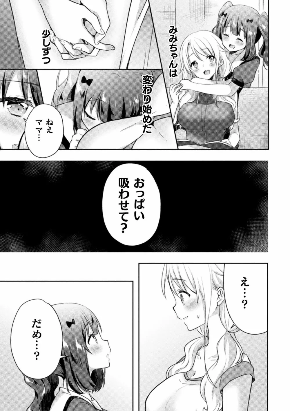 ママ活百合えっち Vol.1 9ページ