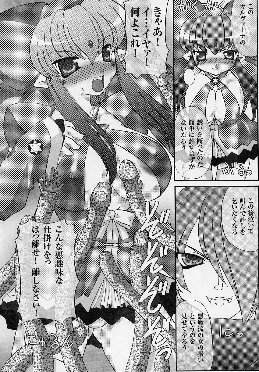 闘うヒロイン陵辱アンソロジー 闘姫陵辱3 132ページ