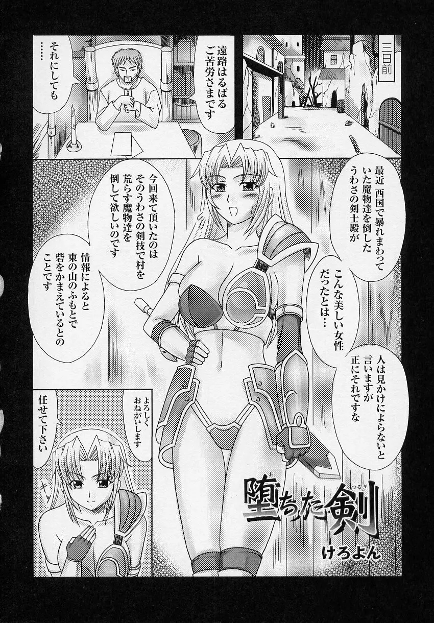 闘うヒロイン陵辱アンソロジー 闘姫陵辱3 146ページ