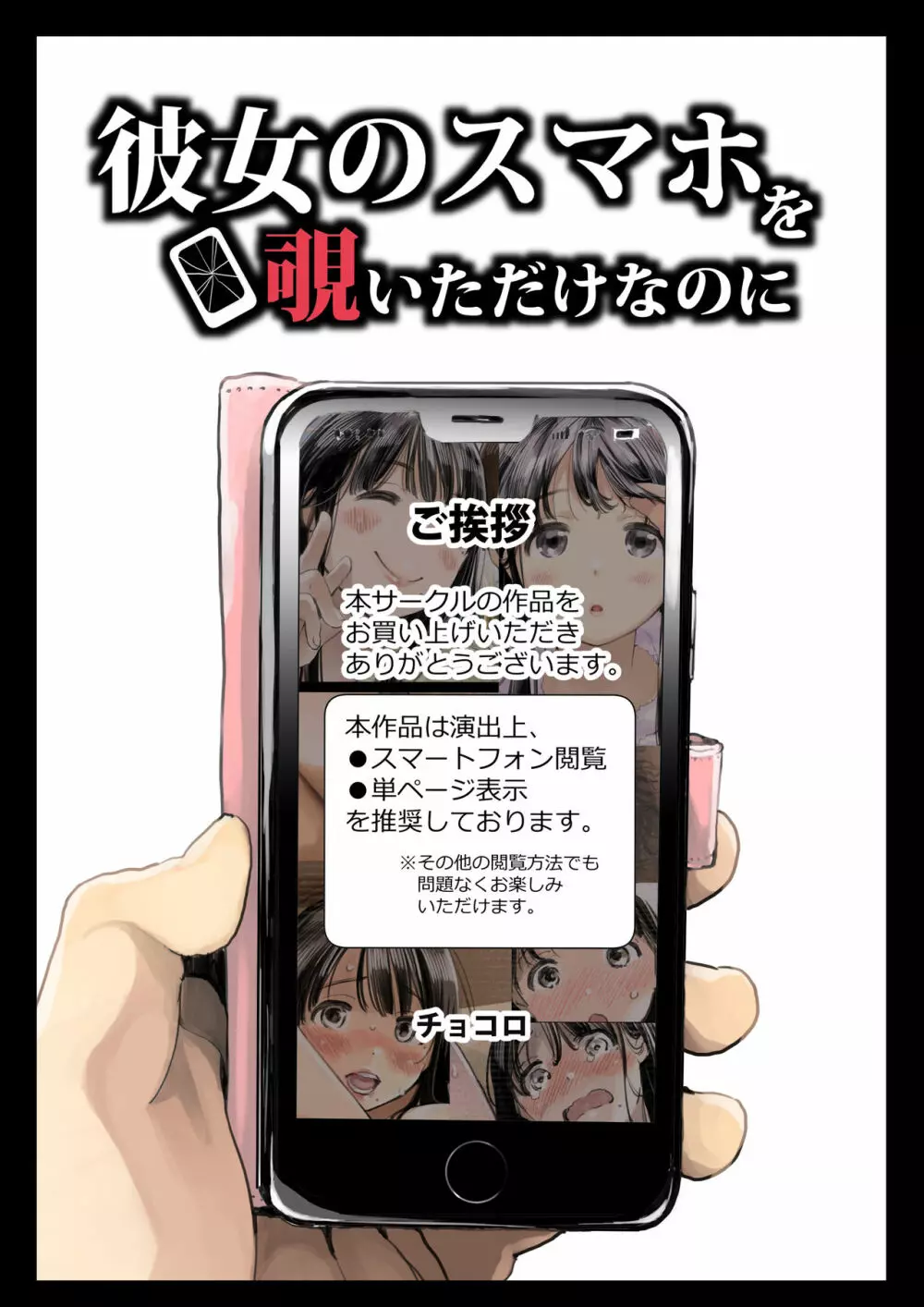 彼女のスマホを覗いただけなのに