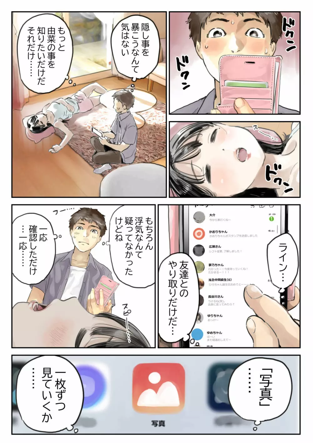 彼女のスマホを覗いただけなのに 10ページ