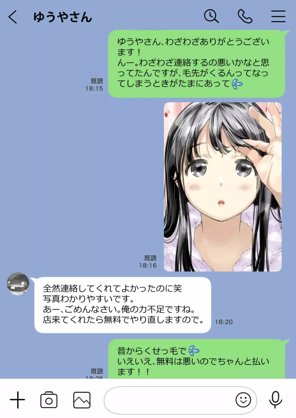 彼女のスマホを覗いただけなのに 33ページ