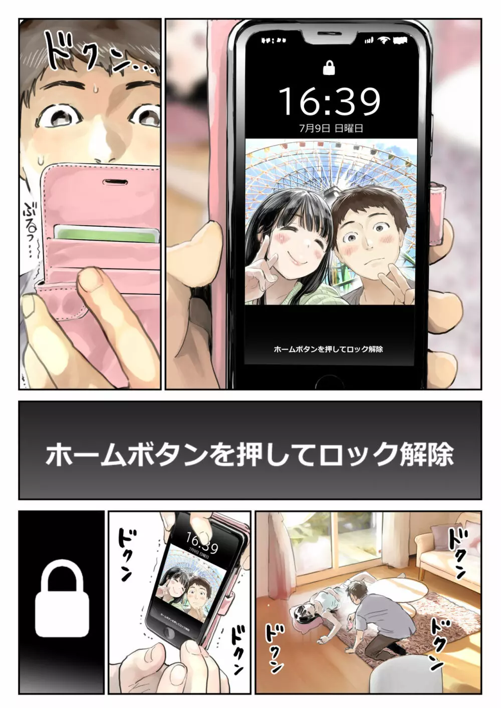 彼女のスマホを覗いただけなのに 4ページ