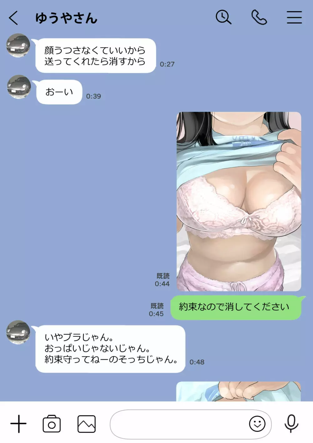 彼女のスマホを覗いただけなのに 40ページ