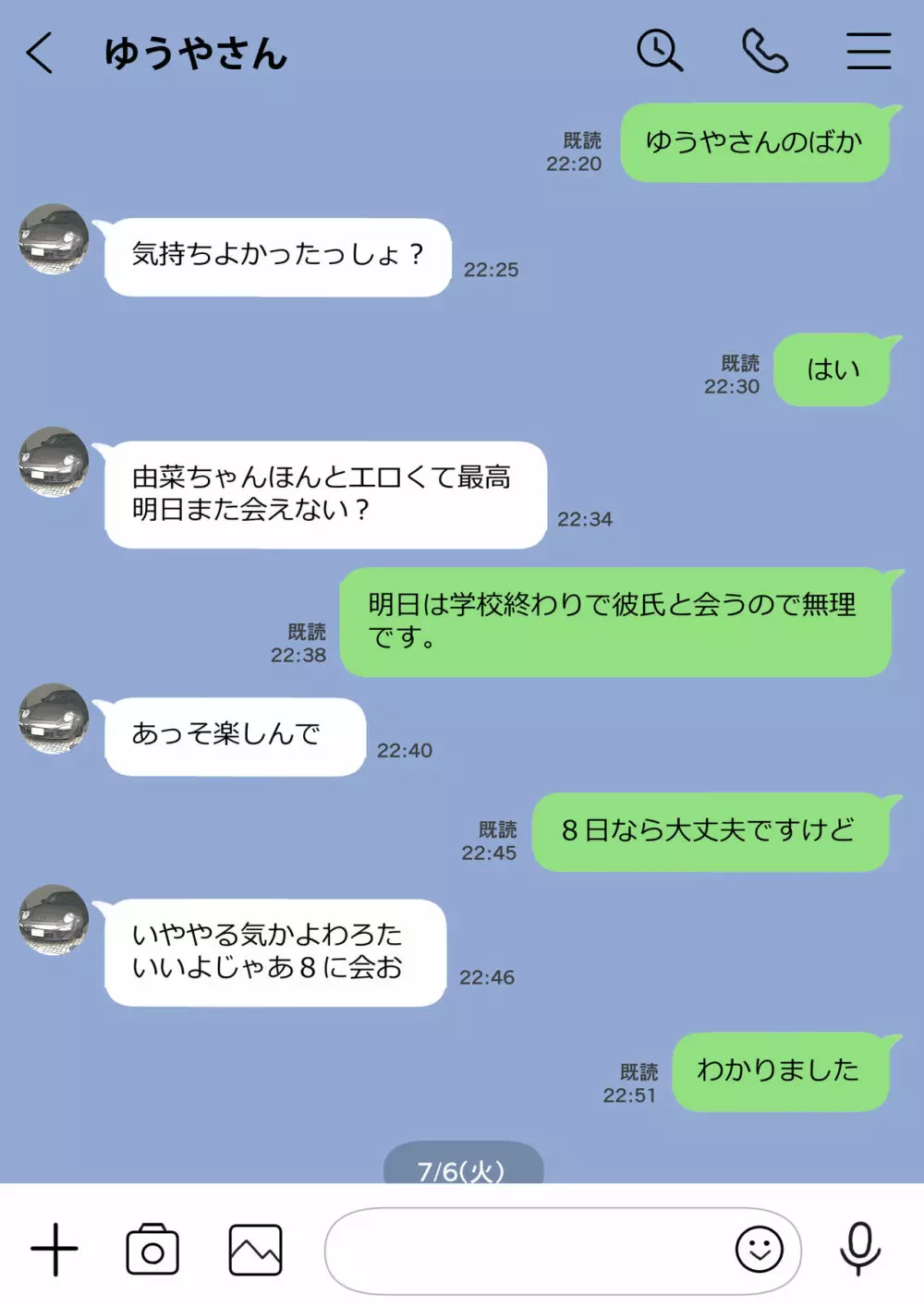 彼女のスマホを覗いただけなのに 44ページ