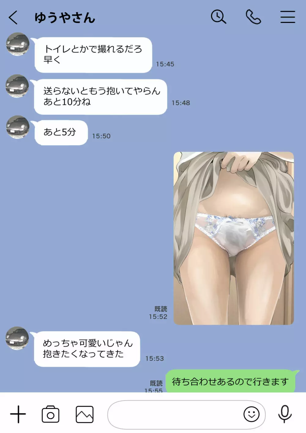 彼女のスマホを覗いただけなのに 46ページ