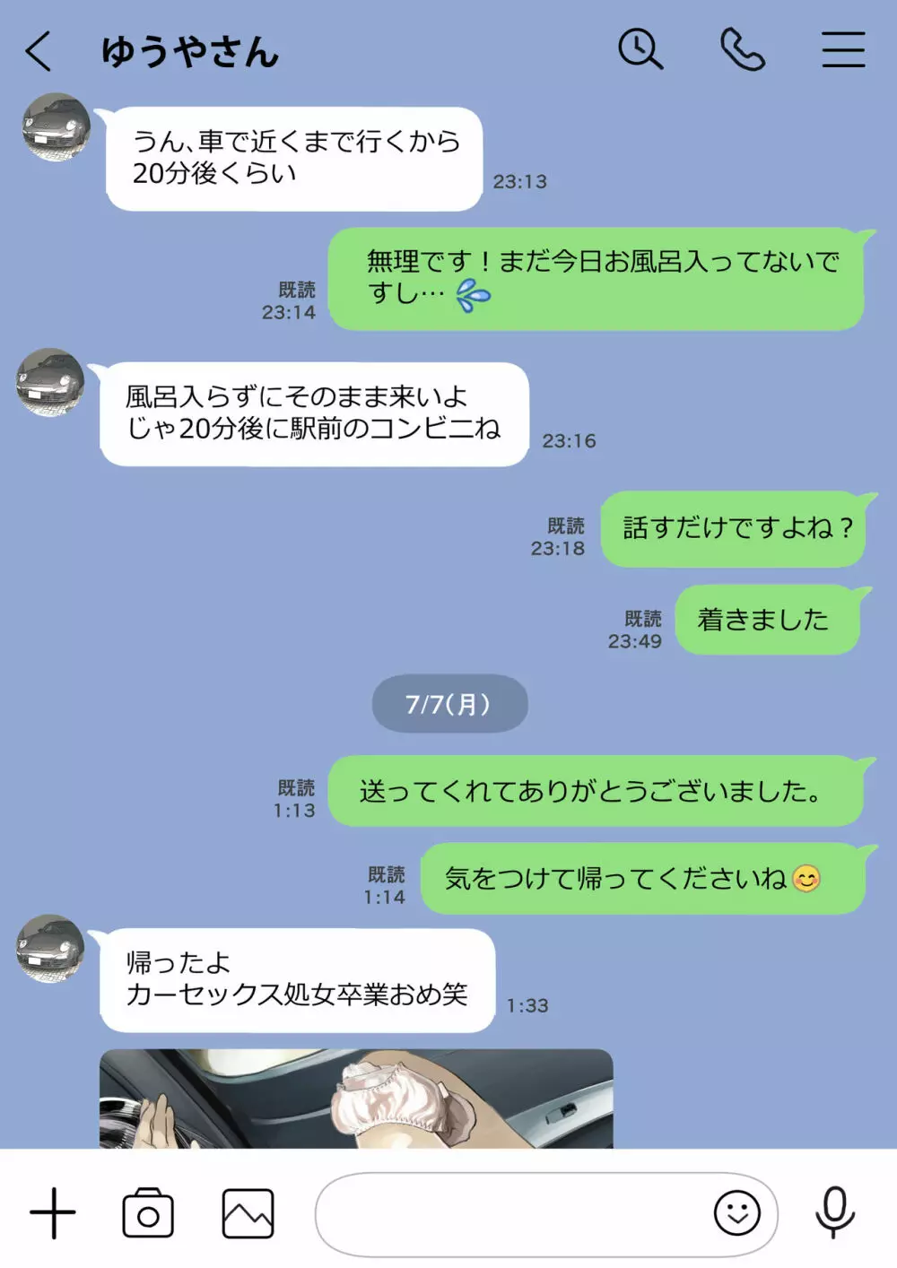 彼女のスマホを覗いただけなのに 48ページ