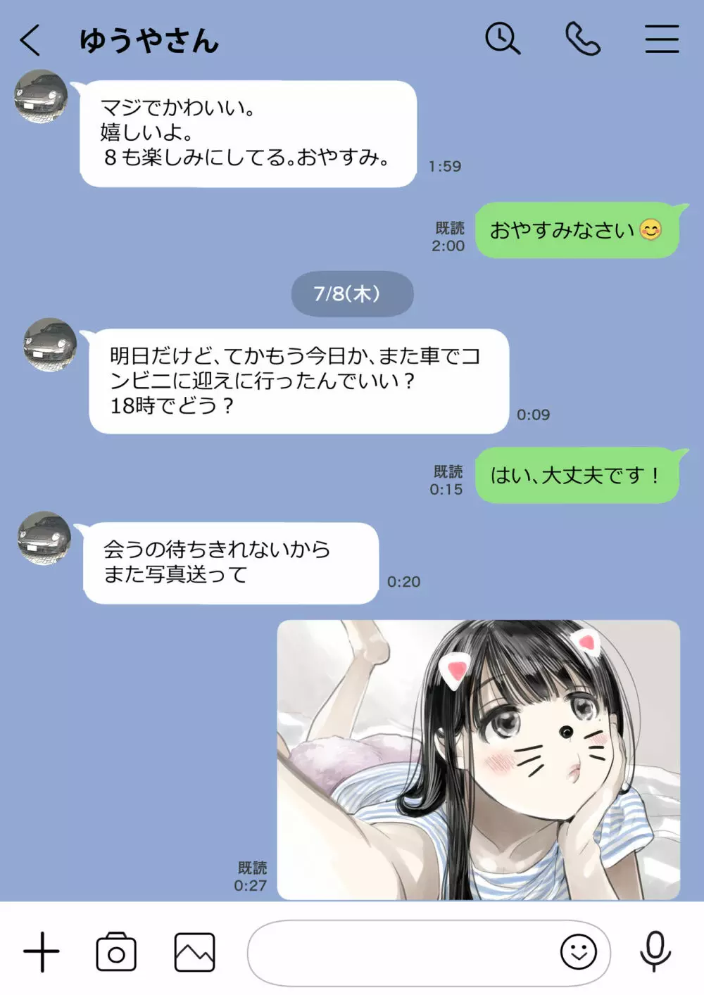 彼女のスマホを覗いただけなのに 51ページ