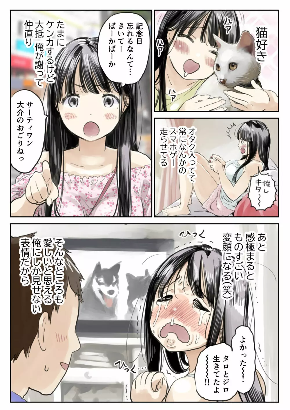 彼女のスマホを覗いただけなのに 6ページ