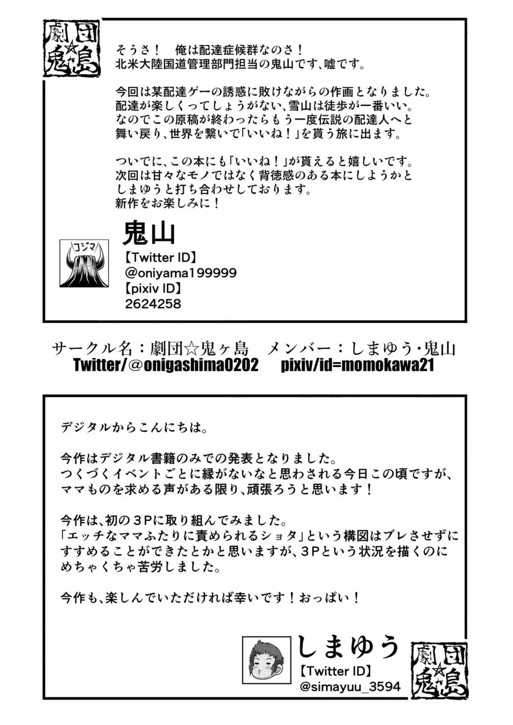 気ままなママと我がままママのなすがまま! 33ページ