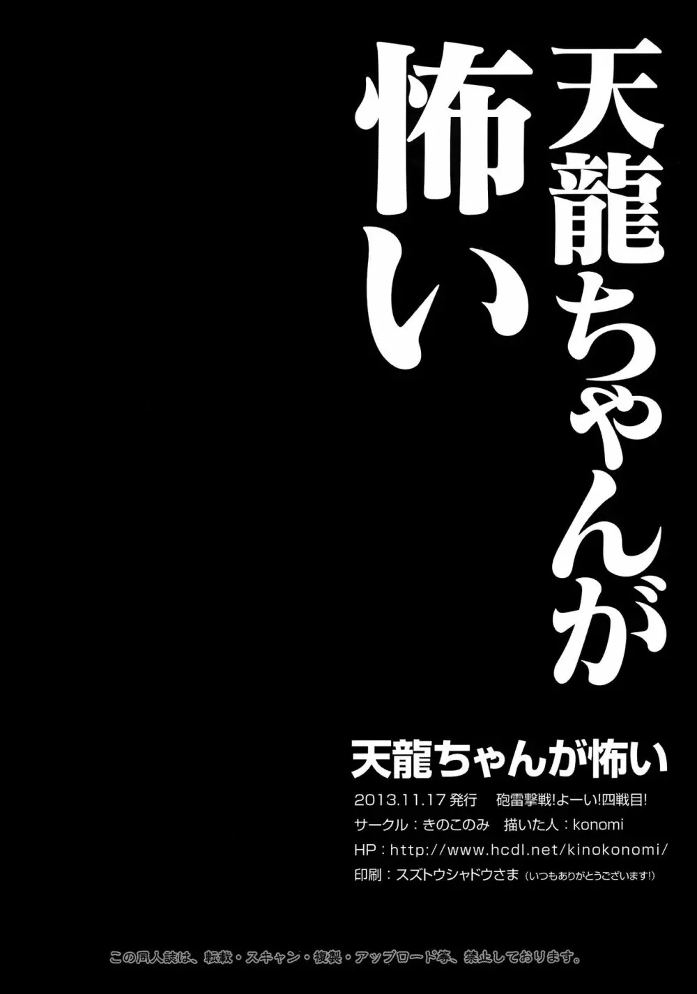 天龍ちゃんが怖い 17ページ