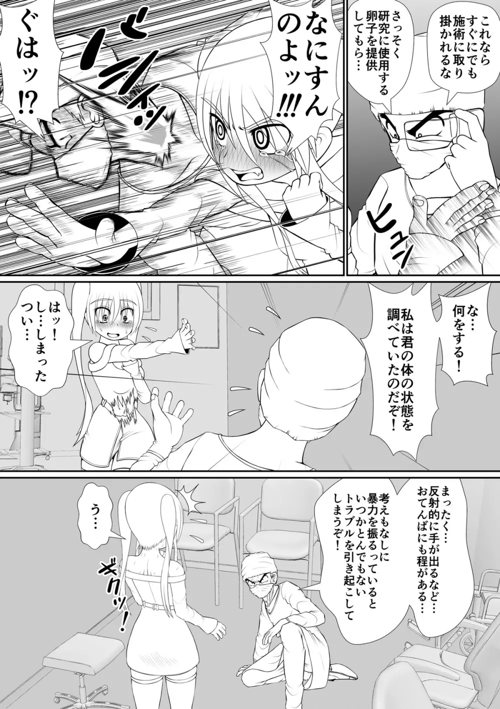 膣魔改造医師 36ページ