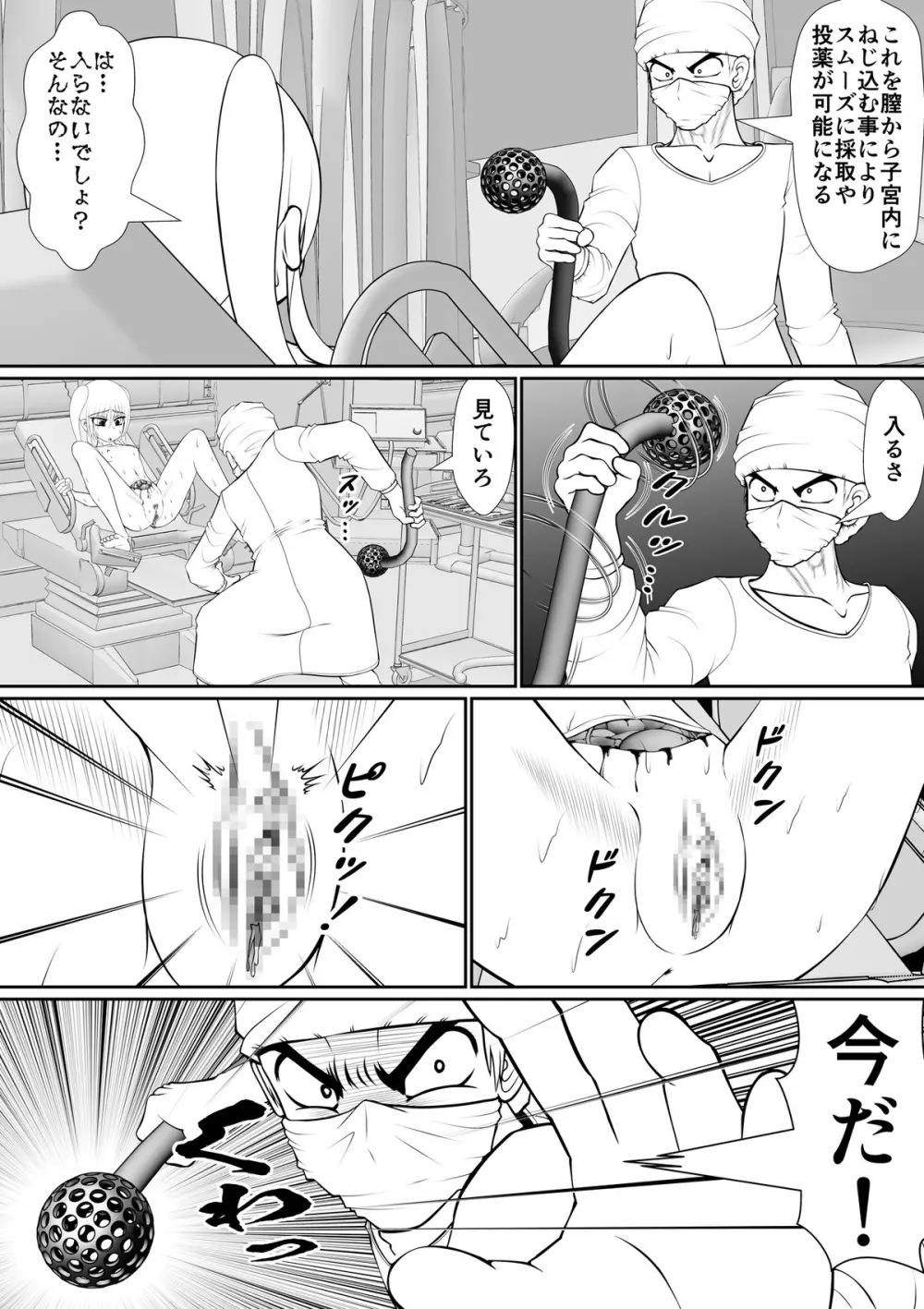 膣魔改造医師 41ページ