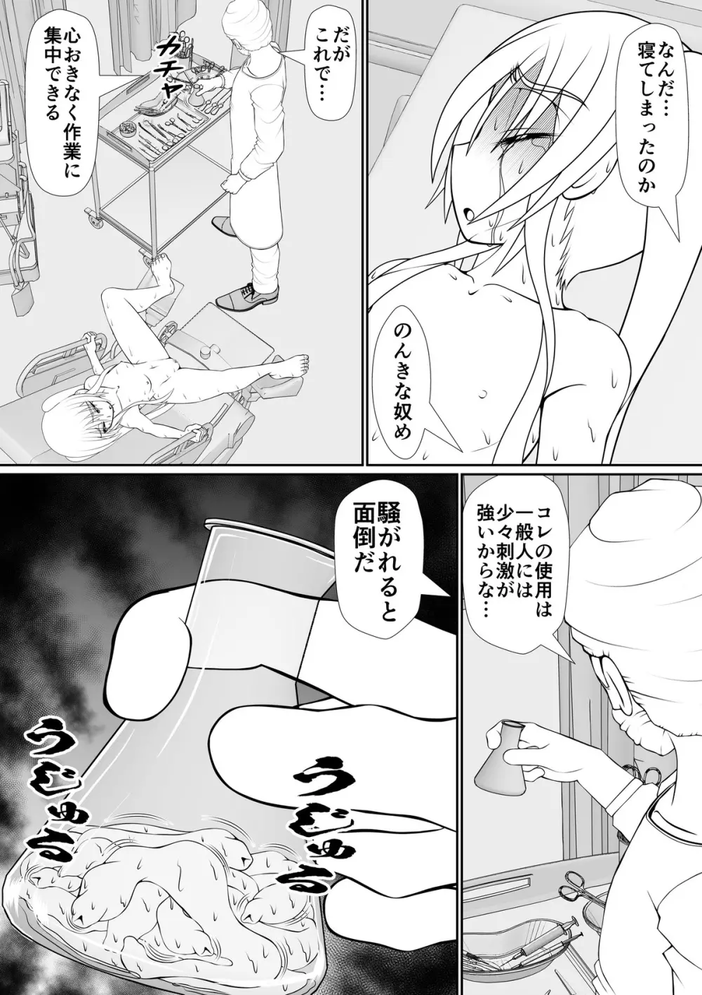 膣魔改造医師 45ページ