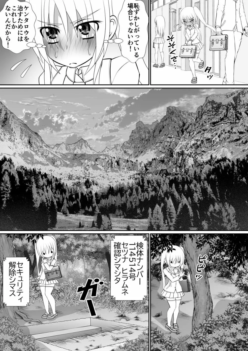 膣魔改造医師 55ページ